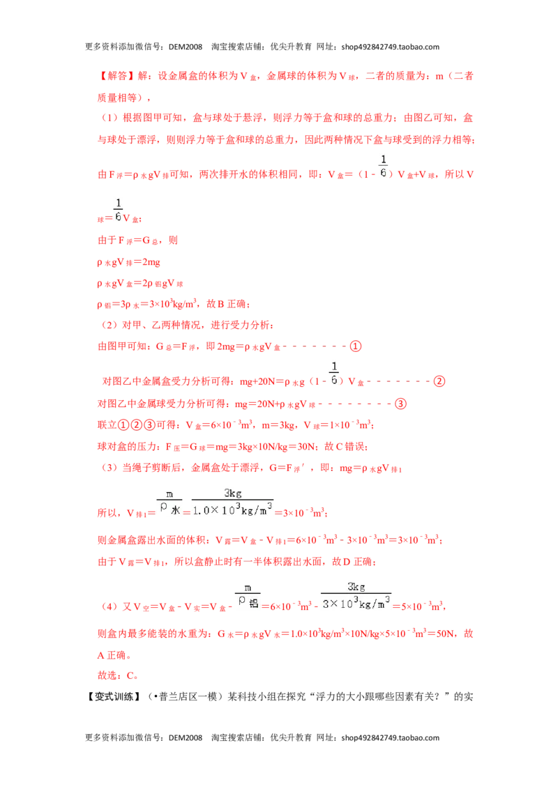 专题09浮力压轴题培优（解析版）_初中全科电子版试卷练习试题_物理_8年级下册物理试题_人教版物理八年级下专项练习（029份）