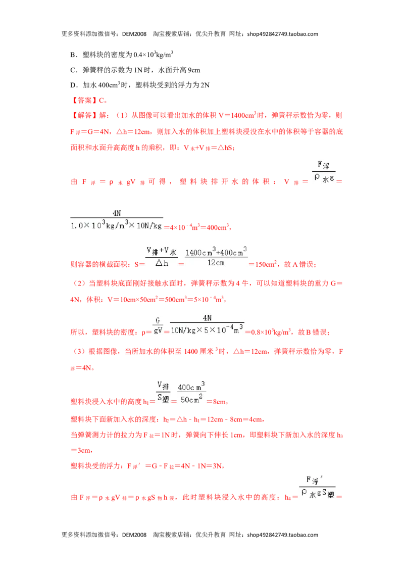 专题09浮力压轴题培优（解析版）_初中全科电子版试卷练习试题_物理_8年级下册物理试题_人教版物理八年级下专项练习（029份）
