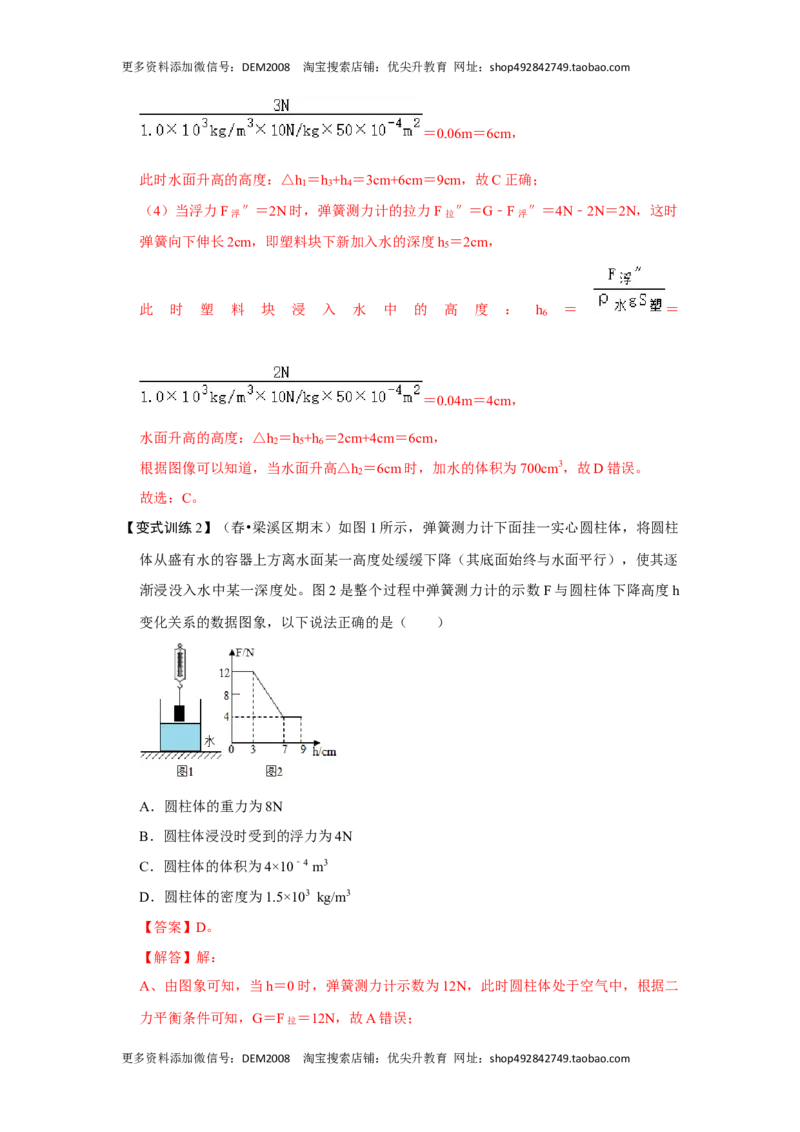 专题09浮力压轴题培优（解析版）_初中全科电子版试卷练习试题_物理_8年级下册物理试题_人教版物理八年级下专项练习（029份）