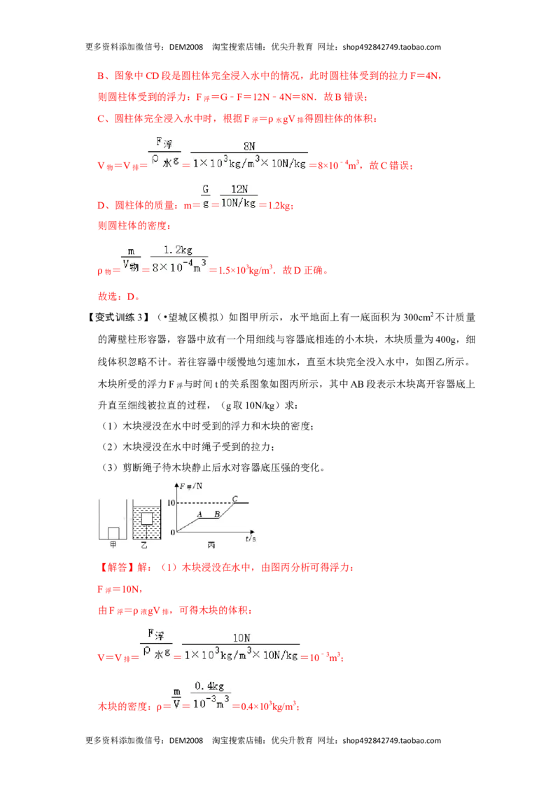 专题09浮力压轴题培优（解析版）_初中全科电子版试卷练习试题_物理_8年级下册物理试题_人教版物理八年级下专项练习（029份）