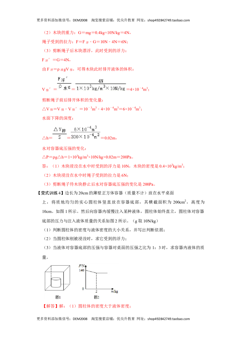 专题09浮力压轴题培优（解析版）_初中全科电子版试卷练习试题_物理_8年级下册物理试题_人教版物理八年级下专项练习（029份）