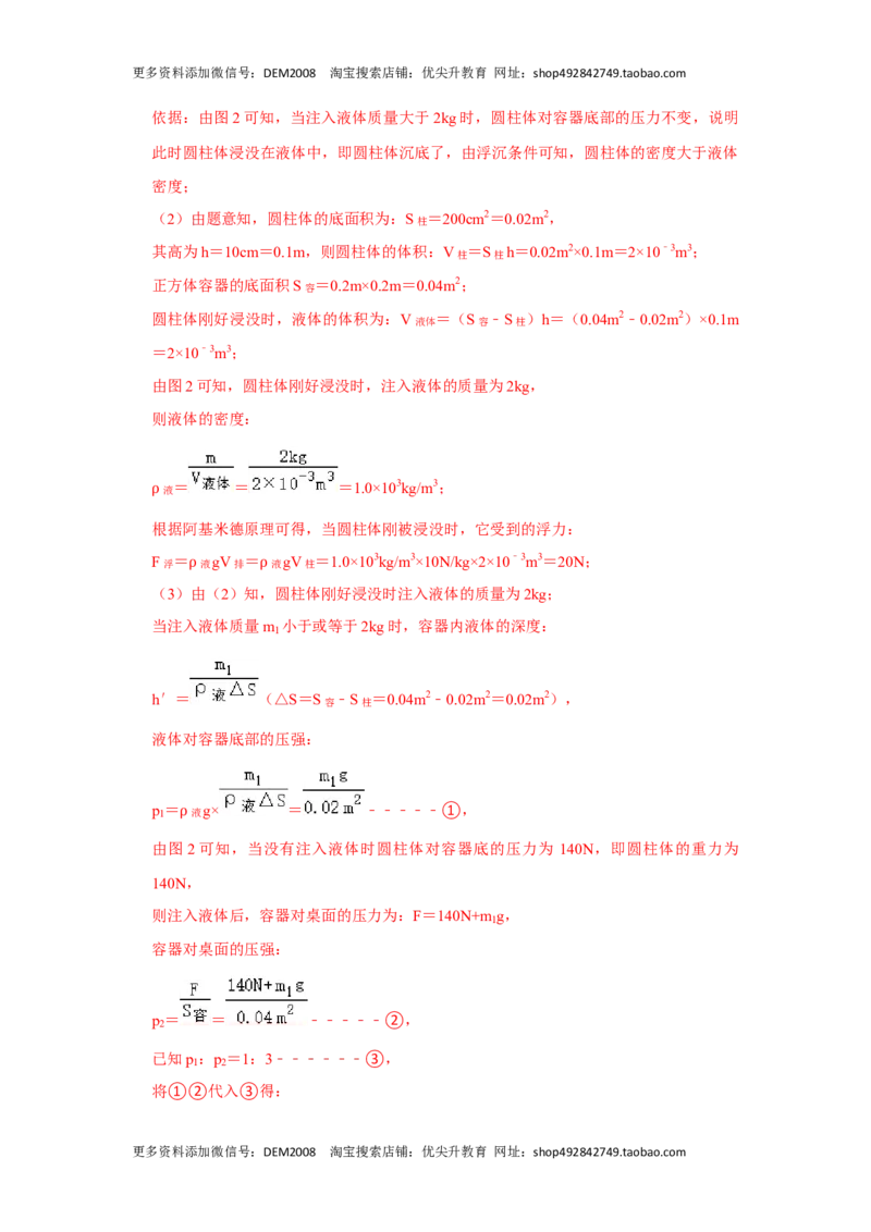 专题09浮力压轴题培优（解析版）_初中全科电子版试卷练习试题_物理_8年级下册物理试题_人教版物理八年级下专项练习（029份）