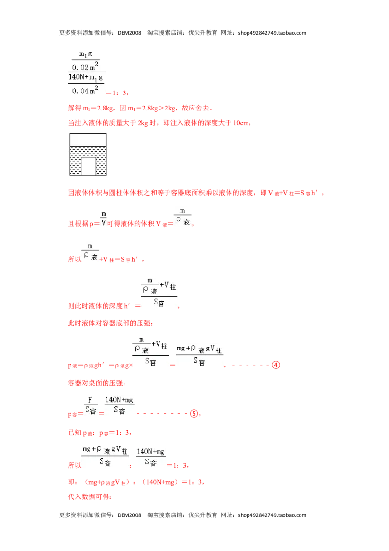 专题09浮力压轴题培优（解析版）_初中全科电子版试卷练习试题_物理_8年级下册物理试题_人教版物理八年级下专项练习（029份）