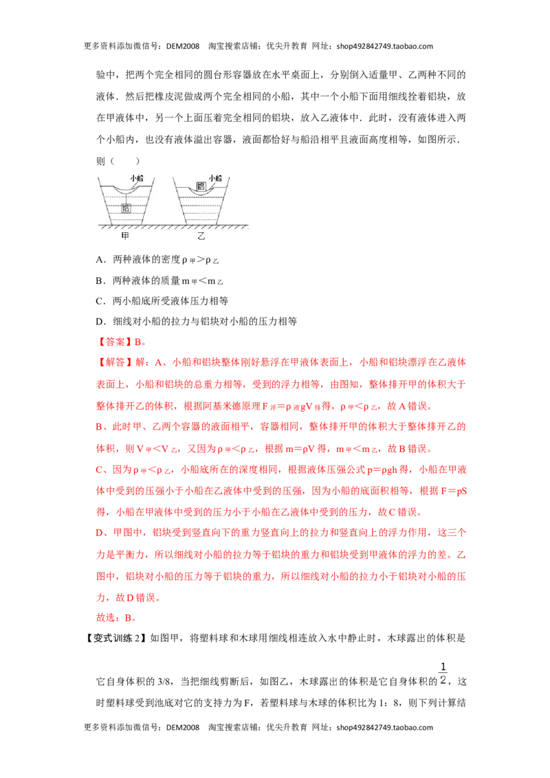 专题09浮力压轴题培优（解析版）_初中全科电子版试卷练习试题_物理_8年级下册物理试题_人教版物理八年级下专项练习（029份）