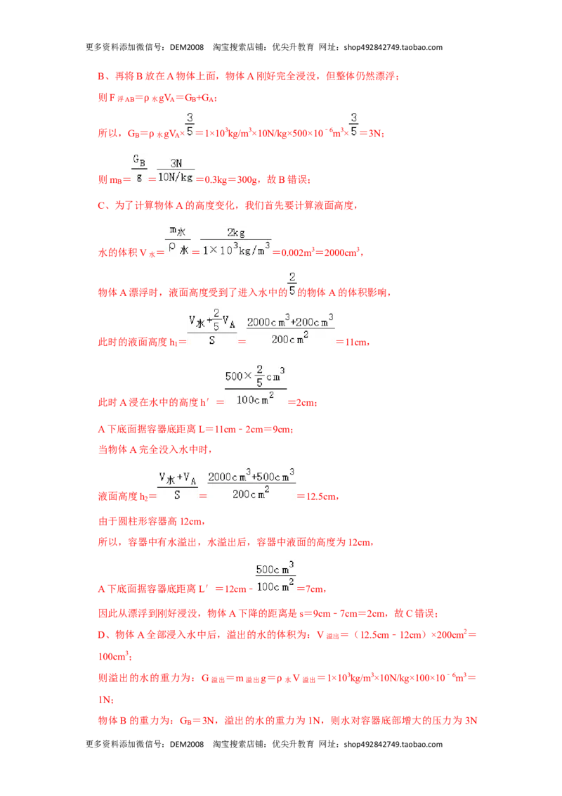 专题09浮力压轴题培优（解析版）_初中全科电子版试卷练习试题_物理_8年级下册物理试题_人教版物理八年级下专项练习（029份）