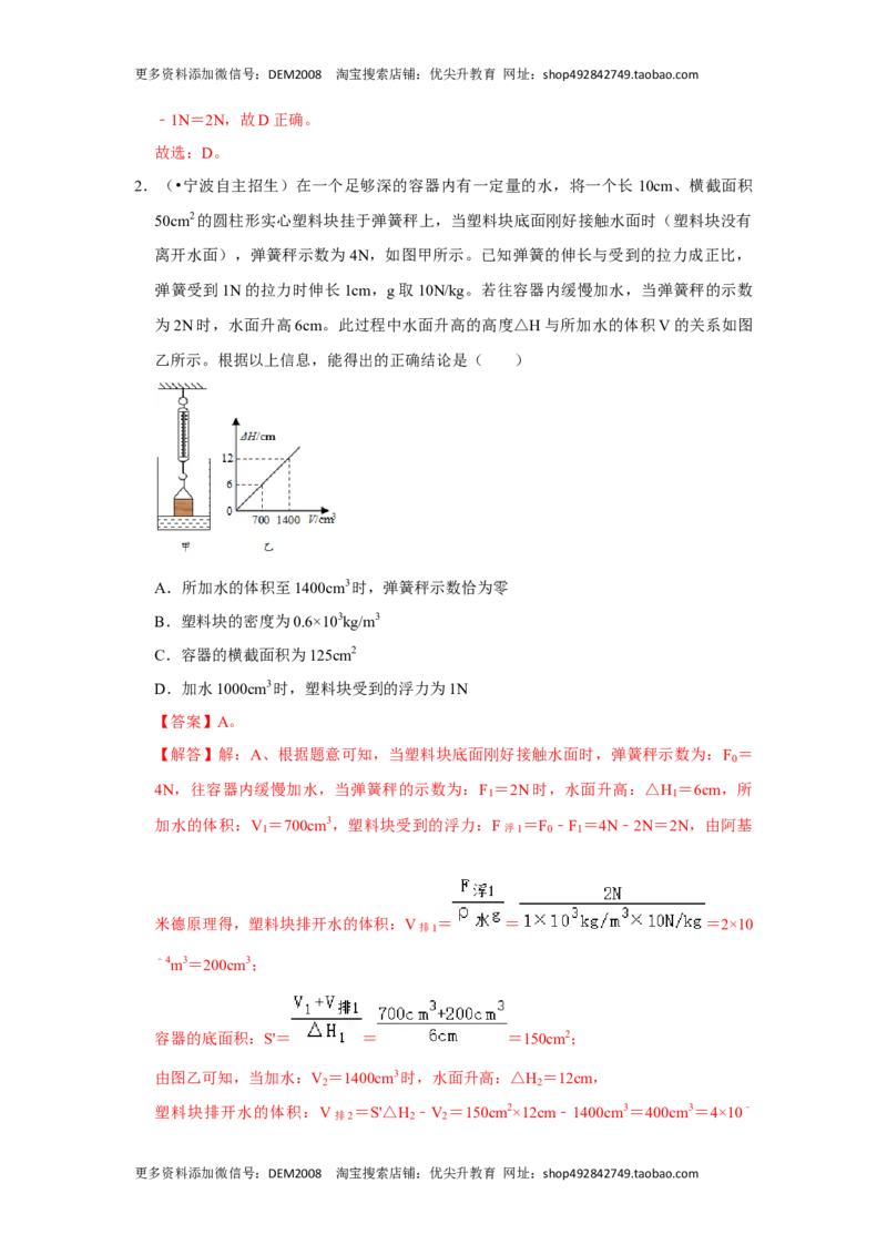 专题09浮力压轴题培优（解析版）_初中全科电子版试卷练习试题_物理_8年级下册物理试题_人教版物理八年级下专项练习（029份）