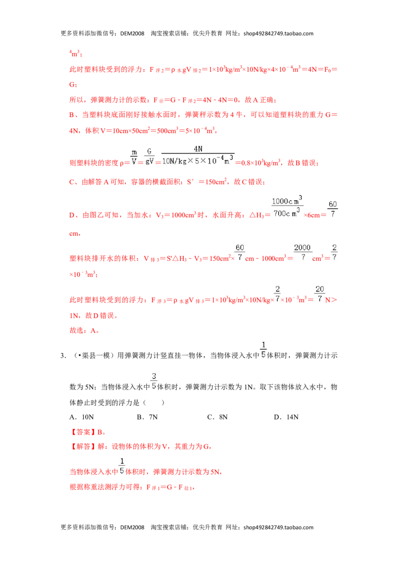 专题09浮力压轴题培优（解析版）_初中全科电子版试卷练习试题_物理_8年级下册物理试题_人教版物理八年级下专项练习（029份）