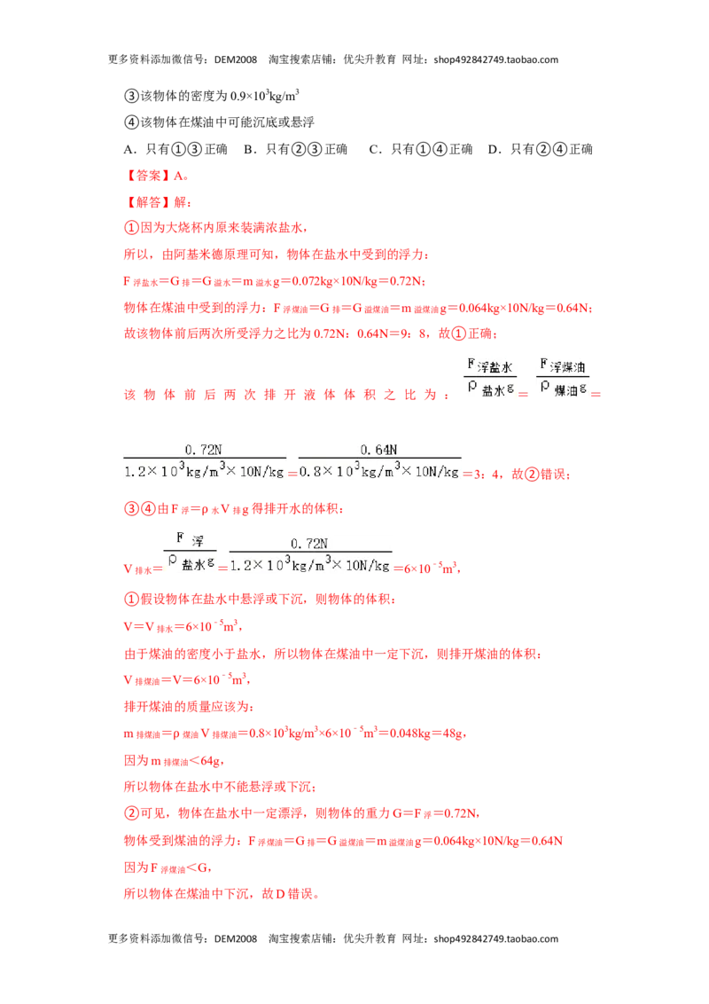 专题09浮力压轴题培优（解析版）_初中全科电子版试卷练习试题_物理_8年级下册物理试题_人教版物理八年级下专项练习（029份）