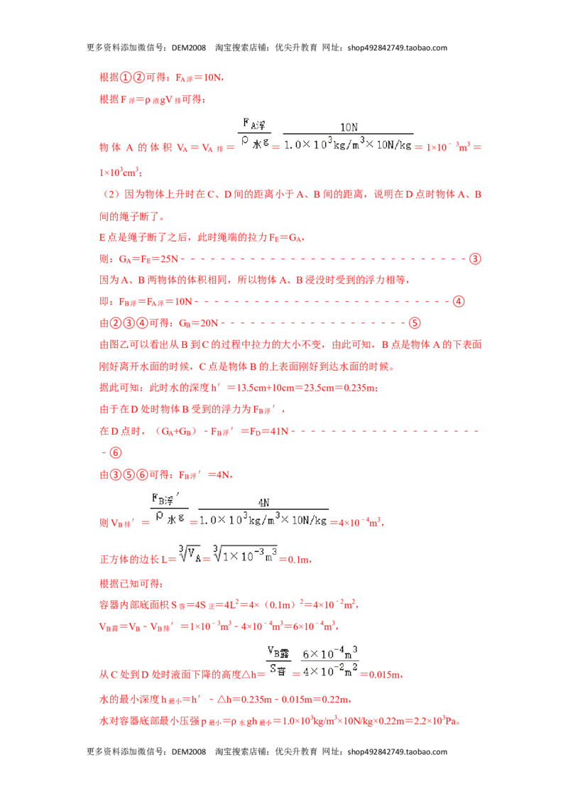 专题09浮力压轴题培优（解析版）_初中全科电子版试卷练习试题_物理_8年级下册物理试题_人教版物理八年级下专项练习（029份）