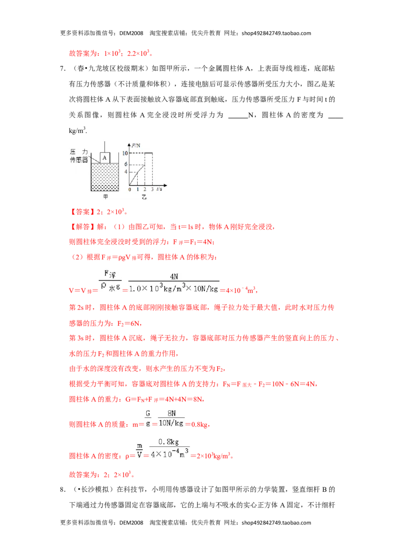 专题09浮力压轴题培优（解析版）_初中全科电子版试卷练习试题_物理_8年级下册物理试题_人教版物理八年级下专项练习（029份）