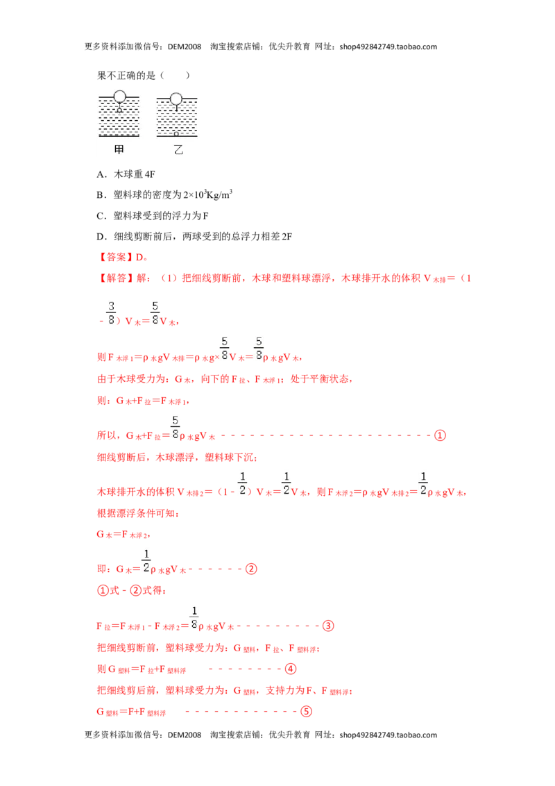 专题09浮力压轴题培优（解析版）_初中全科电子版试卷练习试题_物理_8年级下册物理试题_人教版物理八年级下专项练习（029份）