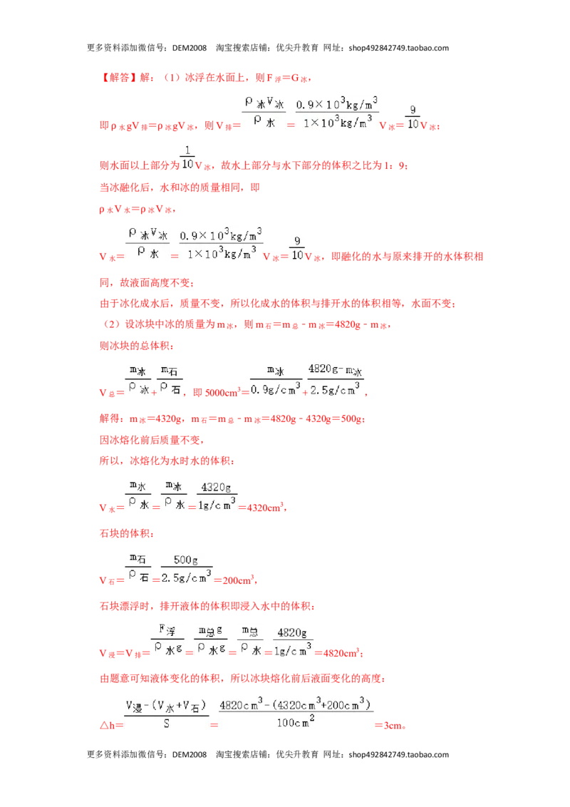 专题09浮力压轴题培优（解析版）_初中全科电子版试卷练习试题_物理_8年级下册物理试题_人教版物理八年级下专项练习（029份）