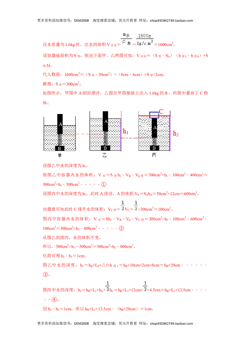 专题09浮力压轴题培优（解析版）_初中全科电子版试卷练习试题_物理_8年级下册物理试题_人教版物理八年级下专项练习（029份）