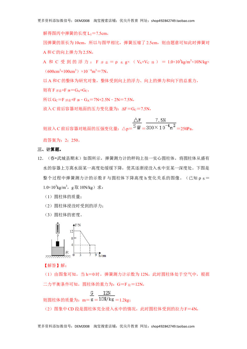专题09浮力压轴题培优（解析版）_初中全科电子版试卷练习试题_物理_8年级下册物理试题_人教版物理八年级下专项练习（029份）