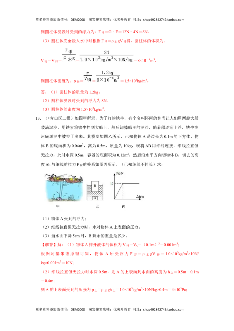 专题09浮力压轴题培优（解析版）_初中全科电子版试卷练习试题_物理_8年级下册物理试题_人教版物理八年级下专项练习（029份）