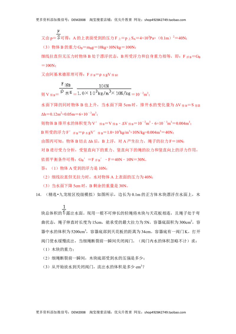 专题09浮力压轴题培优（解析版）_初中全科电子版试卷练习试题_物理_8年级下册物理试题_人教版物理八年级下专项练习（029份）
