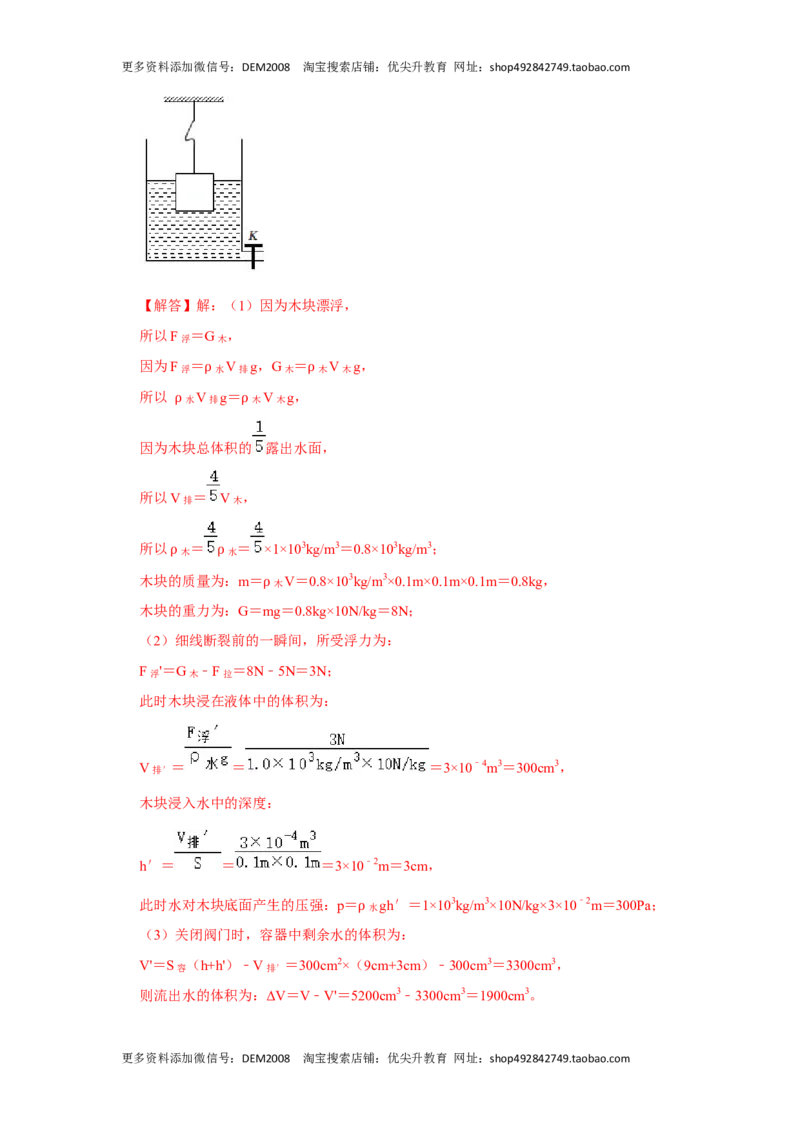 专题09浮力压轴题培优（解析版）_初中全科电子版试卷练习试题_物理_8年级下册物理试题_人教版物理八年级下专项练习（029份）