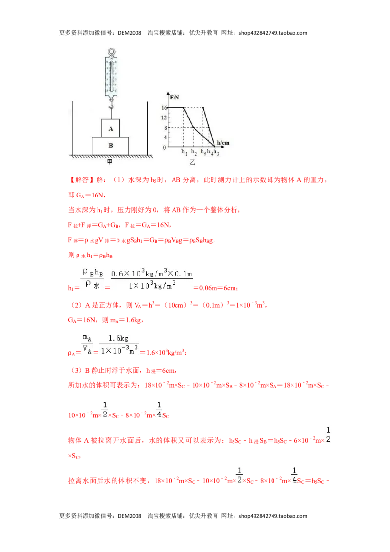 专题09浮力压轴题培优（解析版）_初中全科电子版试卷练习试题_物理_8年级下册物理试题_人教版物理八年级下专项练习（029份）