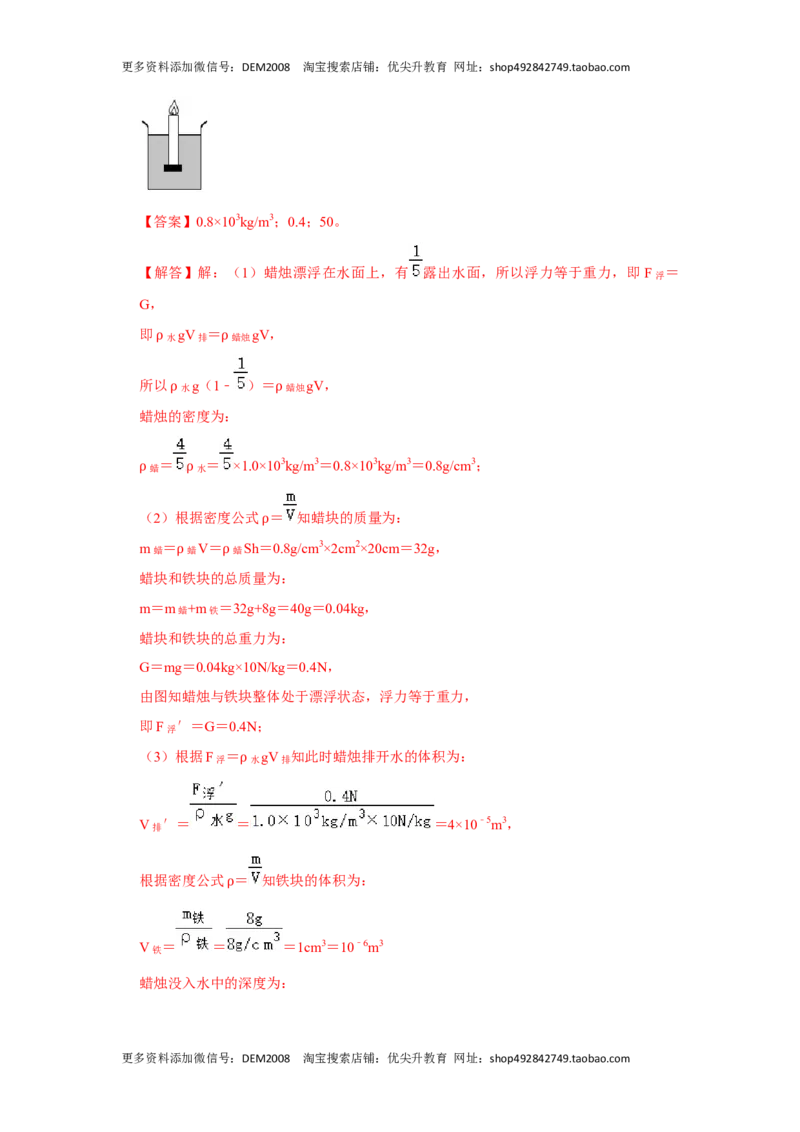 专题09浮力压轴题培优（解析版）_初中全科电子版试卷练习试题_物理_8年级下册物理试题_人教版物理八年级下专项练习（029份）