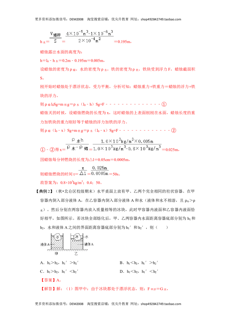 专题09浮力压轴题培优（解析版）_初中全科电子版试卷练习试题_物理_8年级下册物理试题_人教版物理八年级下专项练习（029份）