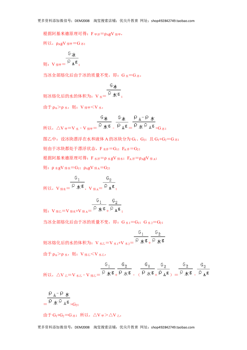 专题09浮力压轴题培优（解析版）_初中全科电子版试卷练习试题_物理_8年级下册物理试题_人教版物理八年级下专项练习（029份）