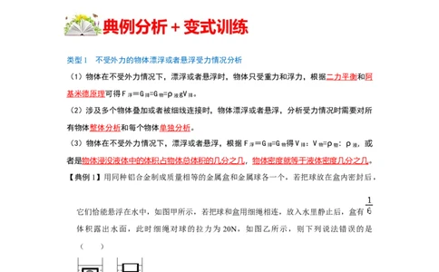 专题09浮力压轴题培优（解析版）_初中全科电子版试卷练习试题_物理_8年级下册物理试题_人教版物理八年级下专项练习（029份）
