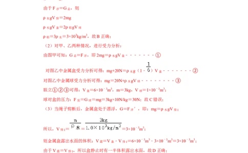 专题09浮力压轴题培优（解析版）_初中全科电子版试卷练习试题_物理_8年级下册物理试题_人教版物理八年级下专项练习（029份）