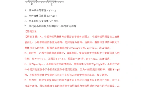 专题09浮力压轴题培优（解析版）_初中全科电子版试卷练习试题_物理_8年级下册物理试题_人教版物理八年级下专项练习（029份）