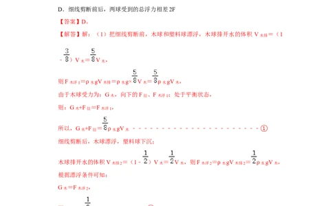专题09浮力压轴题培优（解析版）_初中全科电子版试卷练习试题_物理_8年级下册物理试题_人教版物理八年级下专项练习（029份）