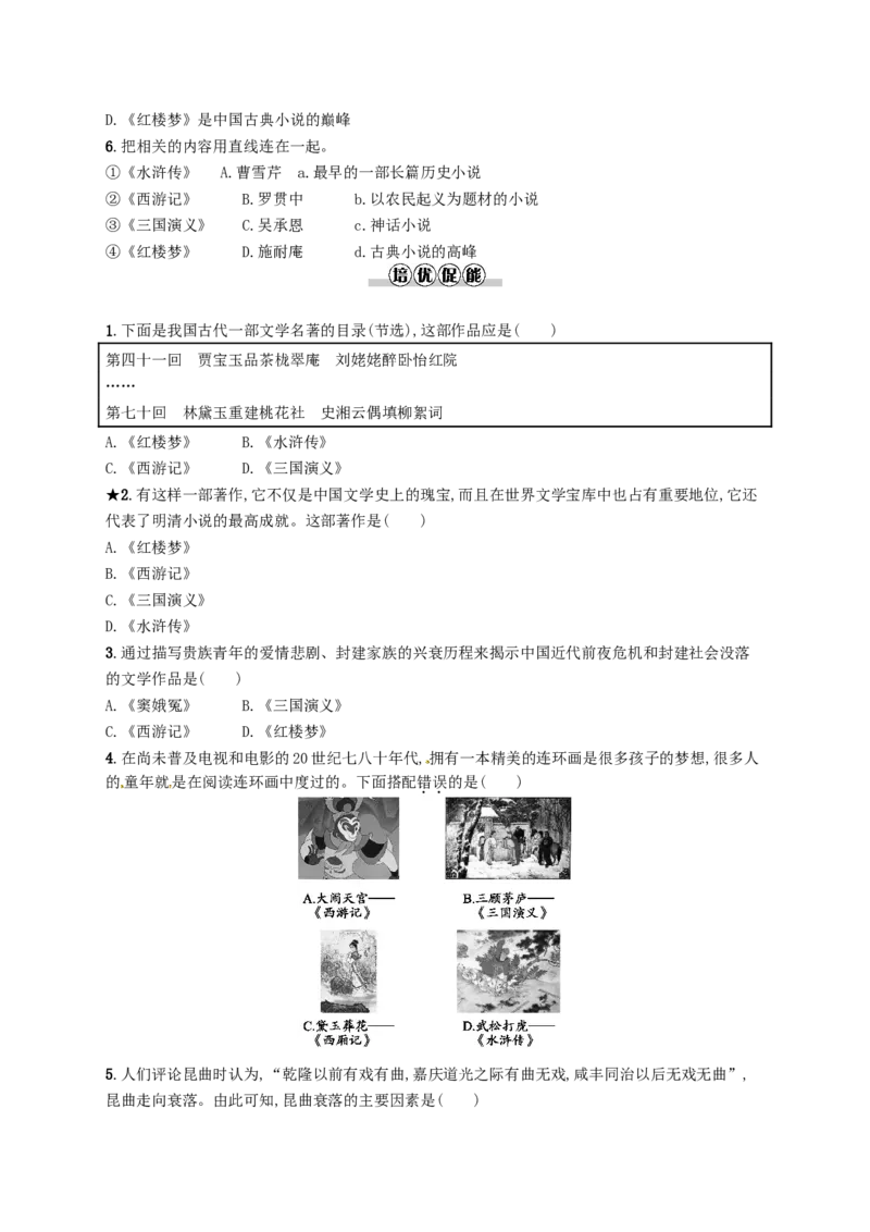 七年级历史下册第三单元明清时期统一多民族国家的巩固与发展第21课清朝前期的文学艺术分层测评新人教版201803211108_初中全科电子版试卷练习试题_历史_历史人教版7下试卷