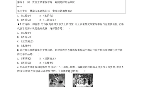 七年级历史下册第三单元明清时期统一多民族国家的巩固与发展第21课清朝前期的文学艺术分层测评新人教版201803211108_初中全科电子版试卷练习试题_历史_历史人教版7下试卷