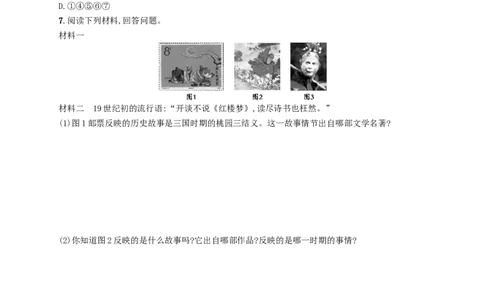 七年级历史下册第三单元明清时期统一多民族国家的巩固与发展第21课清朝前期的文学艺术分层测评新人教版201803211108_初中全科电子版试卷练习试题_历史_历史人教版7下试卷