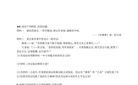 七年级历史下册第三单元明清时期统一多民族国家的巩固与发展第21课清朝前期的文学艺术分层测评新人教版201803211108_初中全科电子版试卷练习试题_历史_历史人教版7下试卷