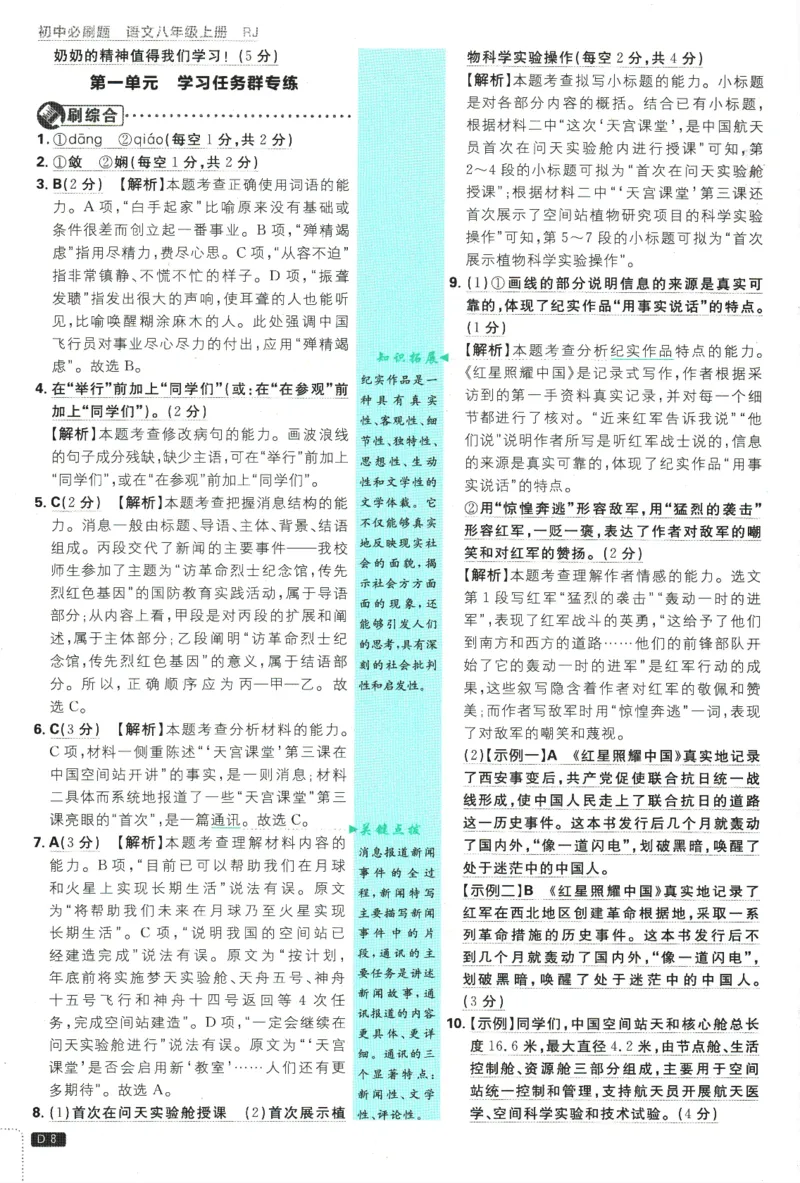 2025版《初中必刷题》语文RJ8上-批注式详答与详析_初中全科电子版试卷练习试题_25初中必刷题_2025版《初中必刷题》语文RJ8上