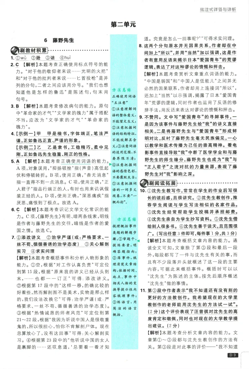 2025版《初中必刷题》语文RJ8上-批注式详答与详析_初中全科电子版试卷练习试题_25初中必刷题_2025版《初中必刷题》语文RJ8上