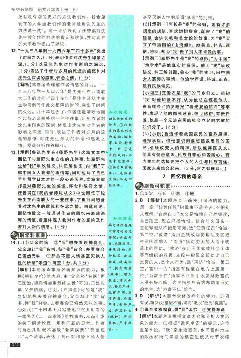 2025版《初中必刷题》语文RJ8上-批注式详答与详析_初中全科电子版试卷练习试题_25初中必刷题_2025版《初中必刷题》语文RJ8上