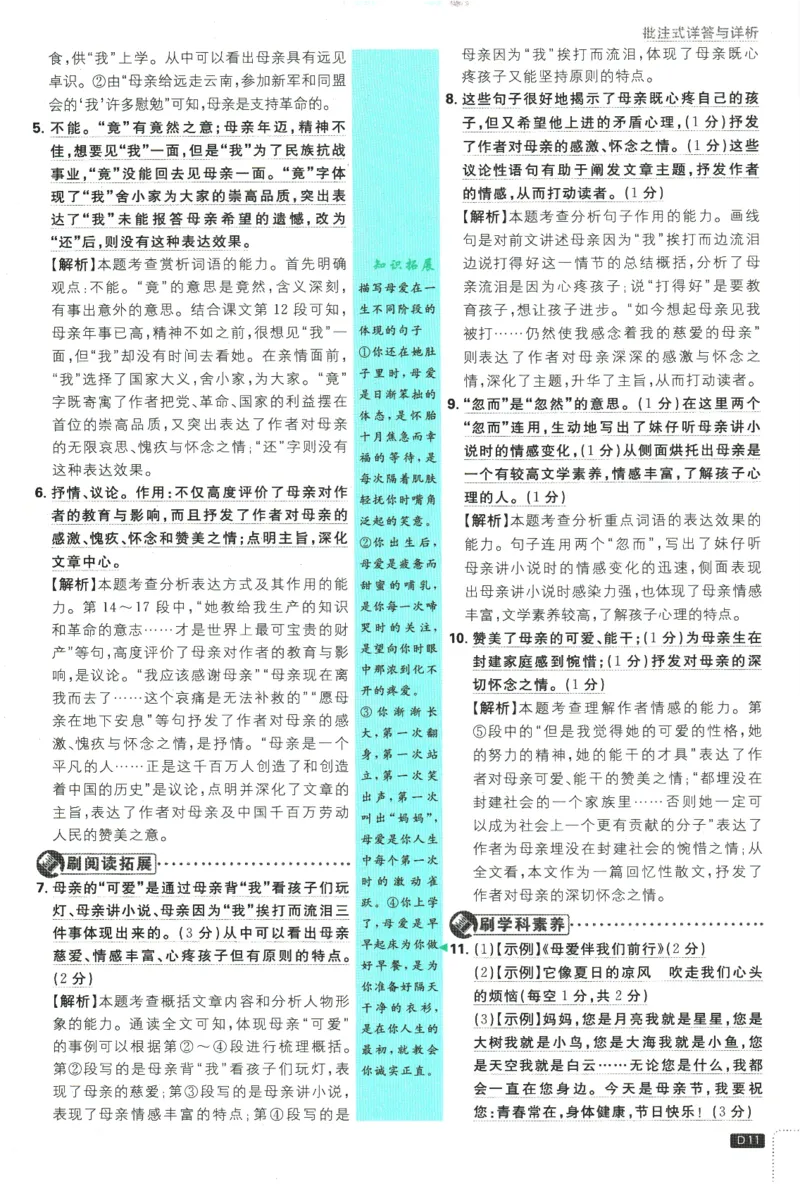 2025版《初中必刷题》语文RJ8上-批注式详答与详析_初中全科电子版试卷练习试题_25初中必刷题_2025版《初中必刷题》语文RJ8上