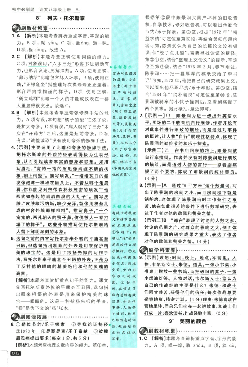 2025版《初中必刷题》语文RJ8上-批注式详答与详析_初中全科电子版试卷练习试题_25初中必刷题_2025版《初中必刷题》语文RJ8上