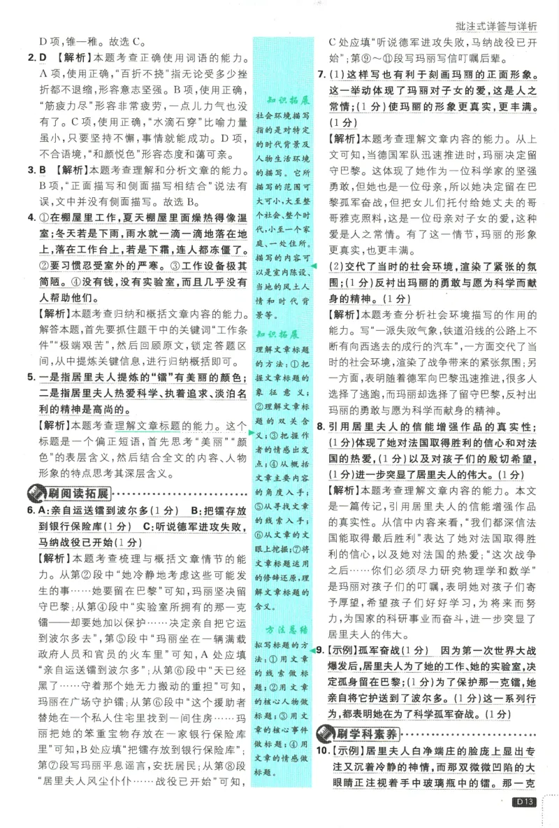2025版《初中必刷题》语文RJ8上-批注式详答与详析_初中全科电子版试卷练习试题_25初中必刷题_2025版《初中必刷题》语文RJ8上