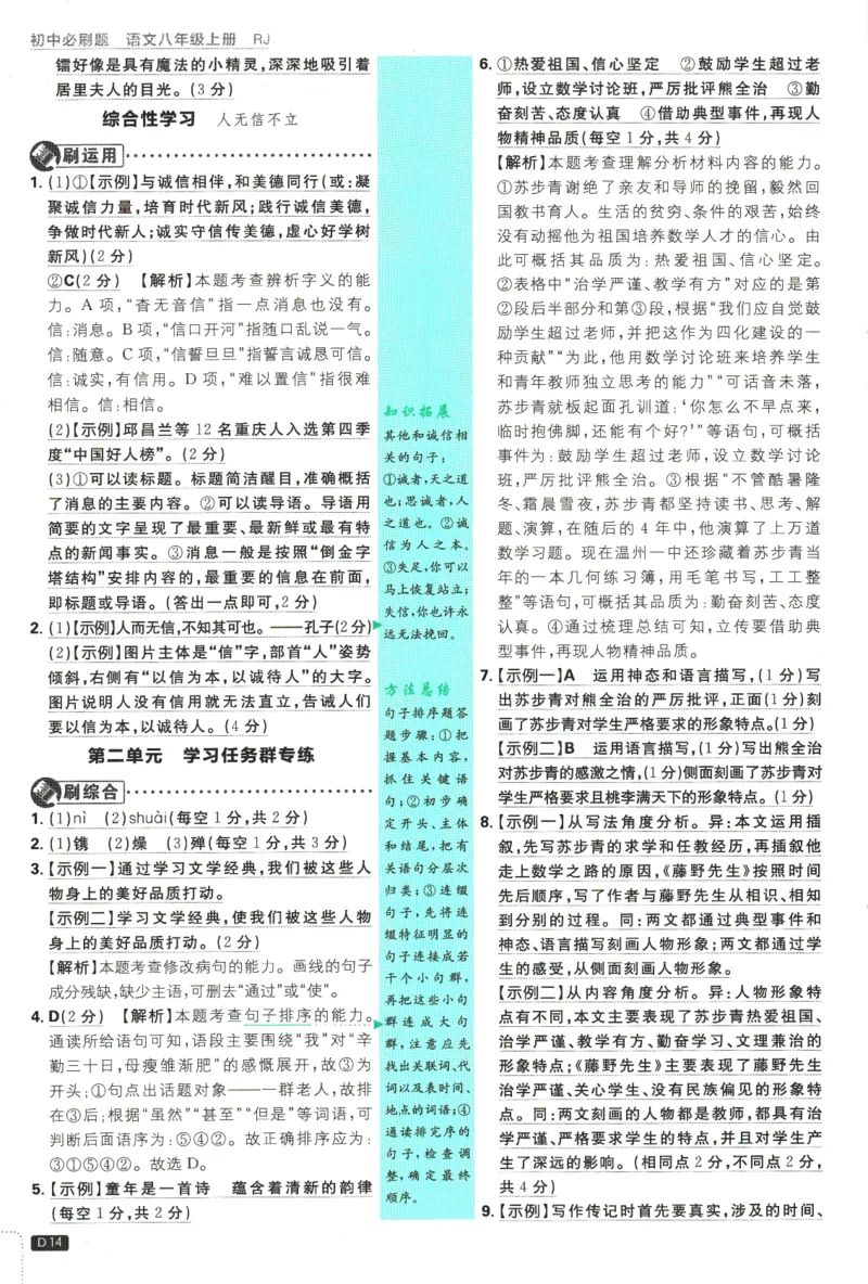2025版《初中必刷题》语文RJ8上-批注式详答与详析_初中全科电子版试卷练习试题_25初中必刷题_2025版《初中必刷题》语文RJ8上