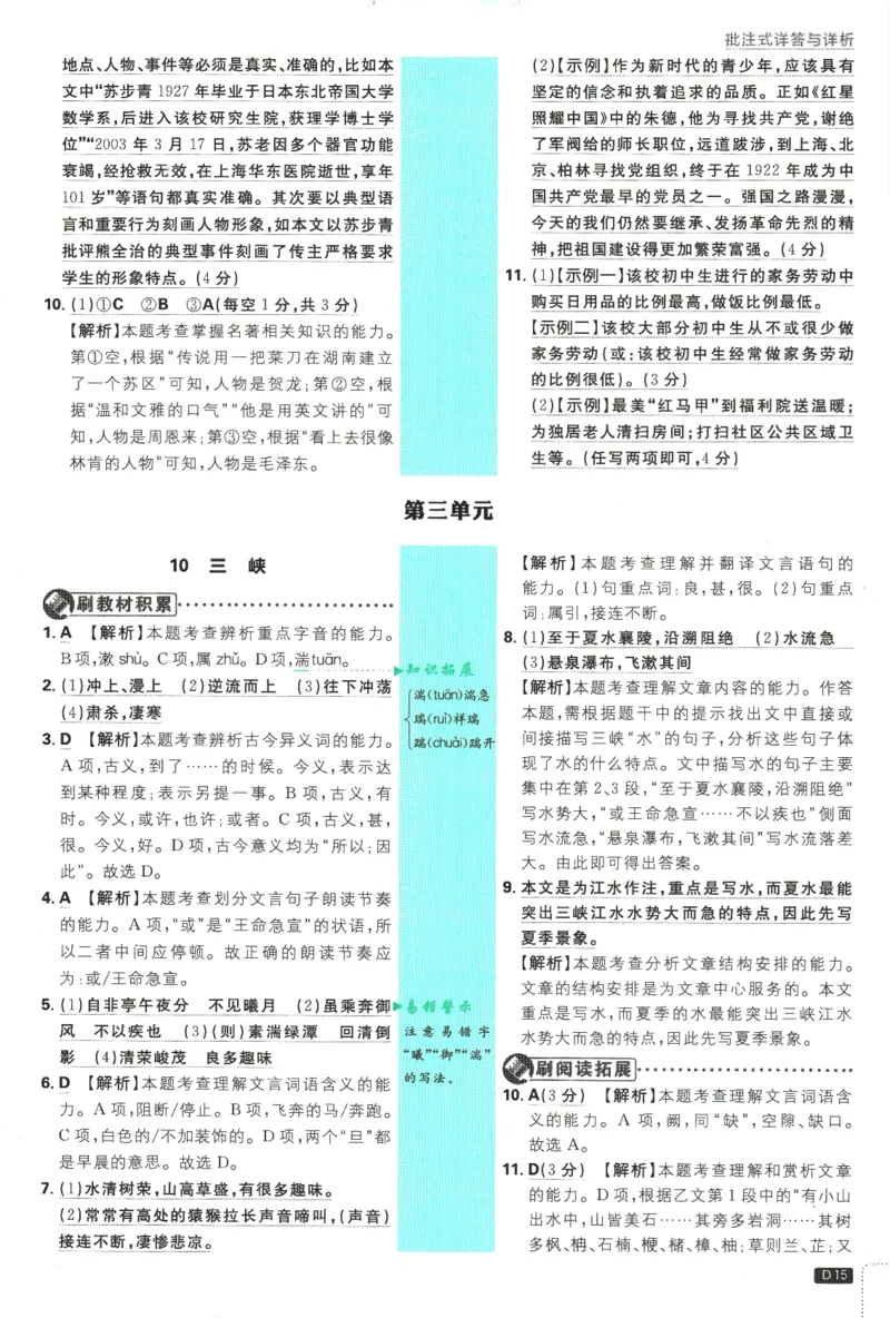2025版《初中必刷题》语文RJ8上-批注式详答与详析_初中全科电子版试卷练习试题_25初中必刷题_2025版《初中必刷题》语文RJ8上
