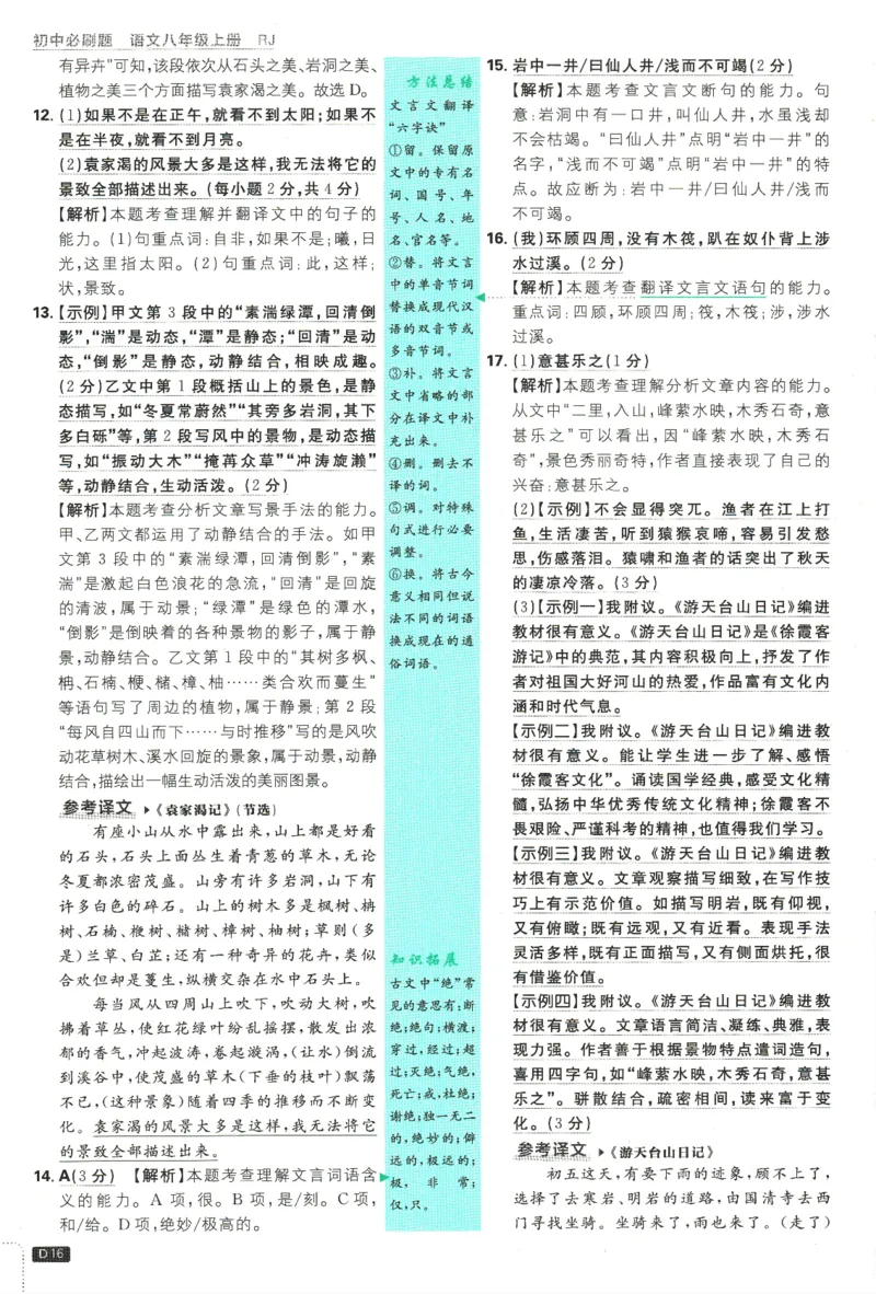 2025版《初中必刷题》语文RJ8上-批注式详答与详析_初中全科电子版试卷练习试题_25初中必刷题_2025版《初中必刷题》语文RJ8上