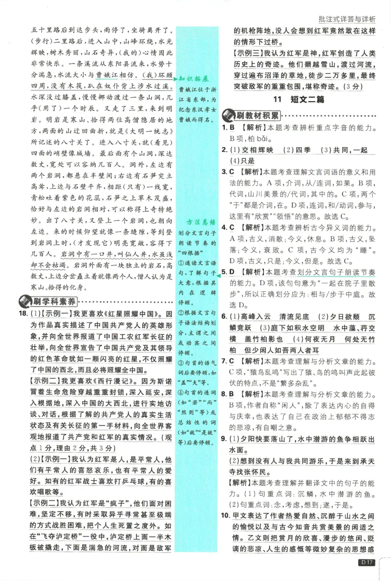 2025版《初中必刷题》语文RJ8上-批注式详答与详析_初中全科电子版试卷练习试题_25初中必刷题_2025版《初中必刷题》语文RJ8上