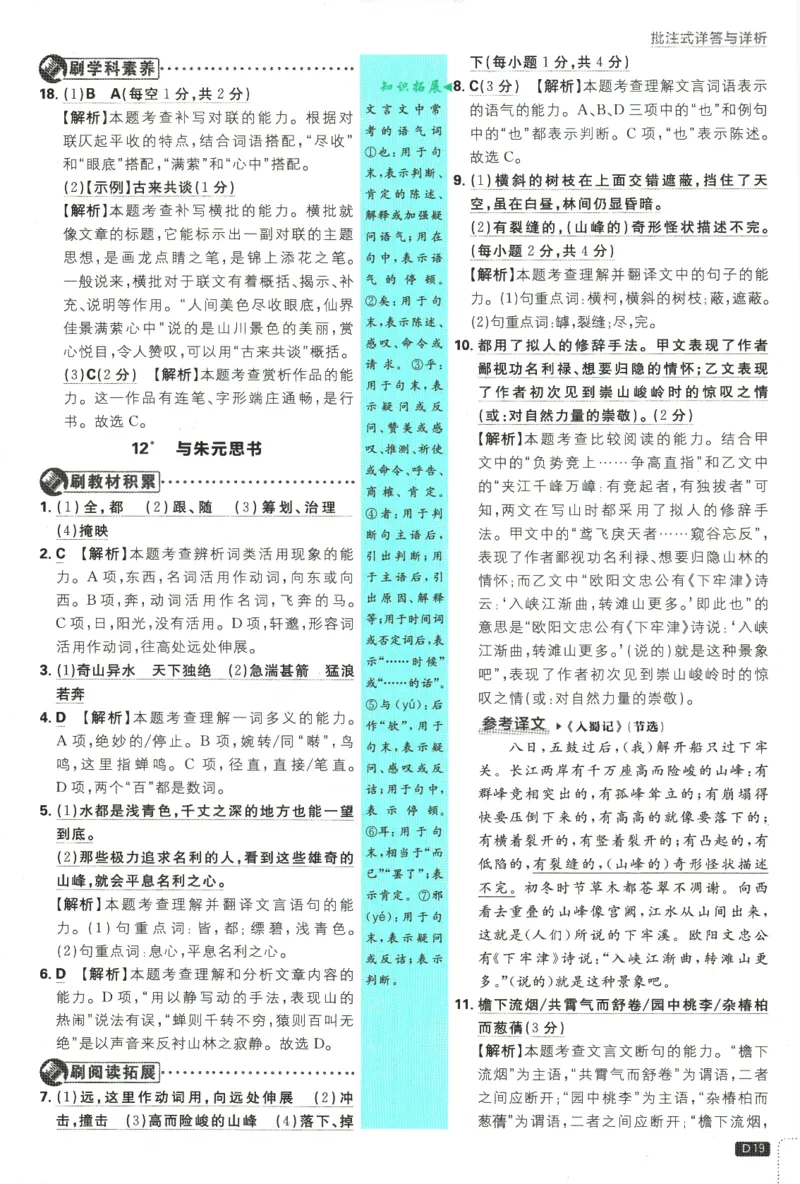 2025版《初中必刷题》语文RJ8上-批注式详答与详析_初中全科电子版试卷练习试题_25初中必刷题_2025版《初中必刷题》语文RJ8上