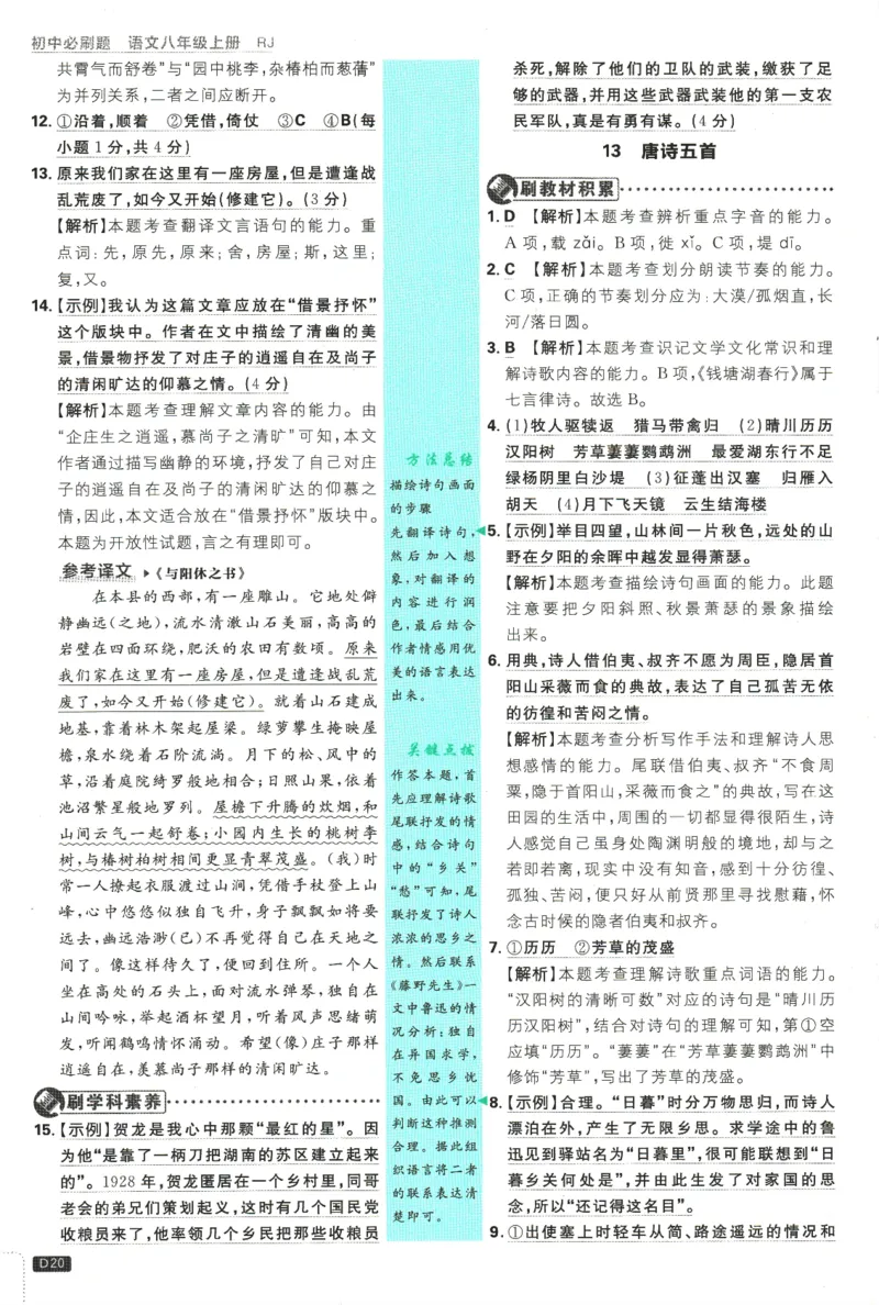 2025版《初中必刷题》语文RJ8上-批注式详答与详析_初中全科电子版试卷练习试题_25初中必刷题_2025版《初中必刷题》语文RJ8上