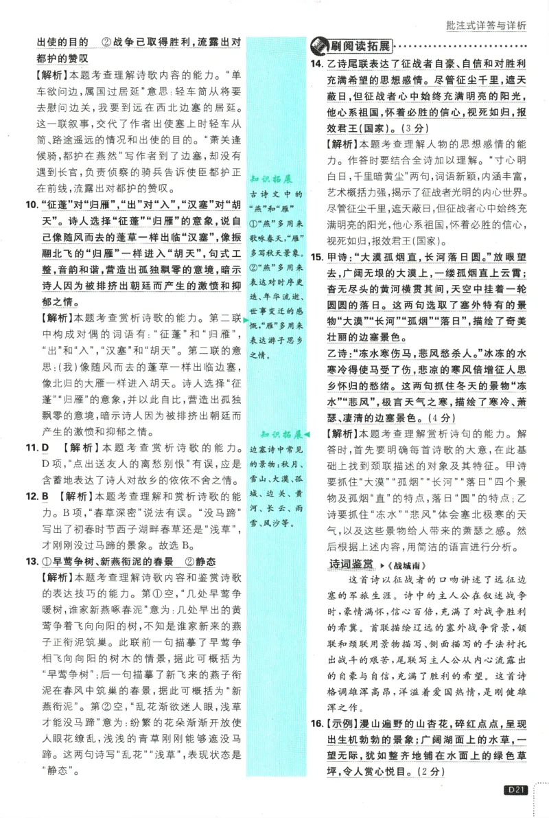 2025版《初中必刷题》语文RJ8上-批注式详答与详析_初中全科电子版试卷练习试题_25初中必刷题_2025版《初中必刷题》语文RJ8上