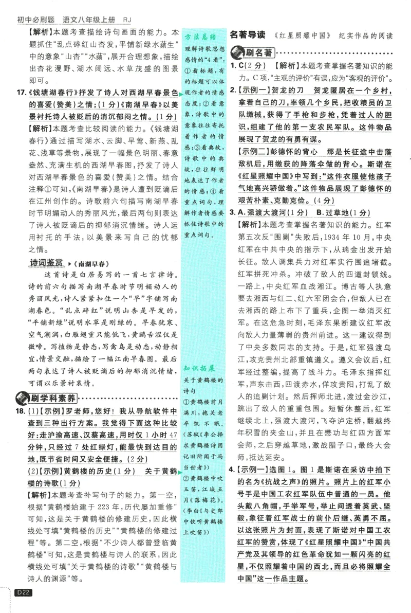 2025版《初中必刷题》语文RJ8上-批注式详答与详析_初中全科电子版试卷练习试题_25初中必刷题_2025版《初中必刷题》语文RJ8上
