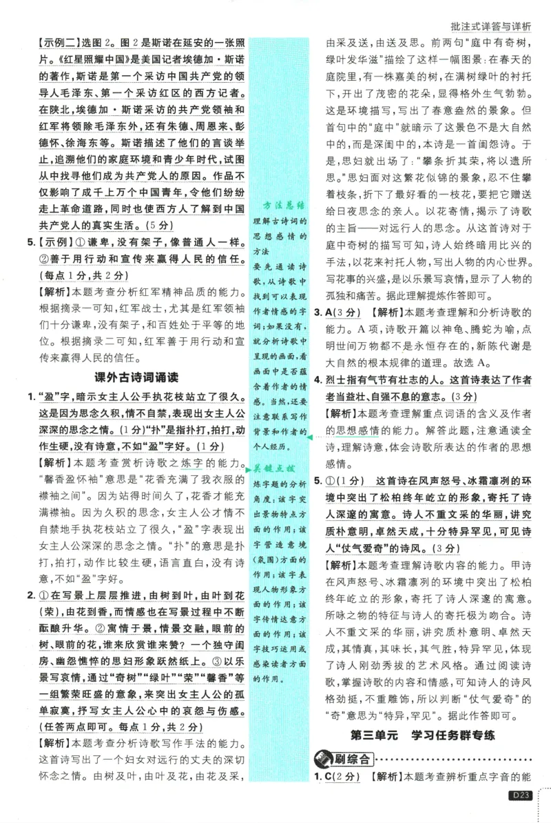 2025版《初中必刷题》语文RJ8上-批注式详答与详析_初中全科电子版试卷练习试题_25初中必刷题_2025版《初中必刷题》语文RJ8上