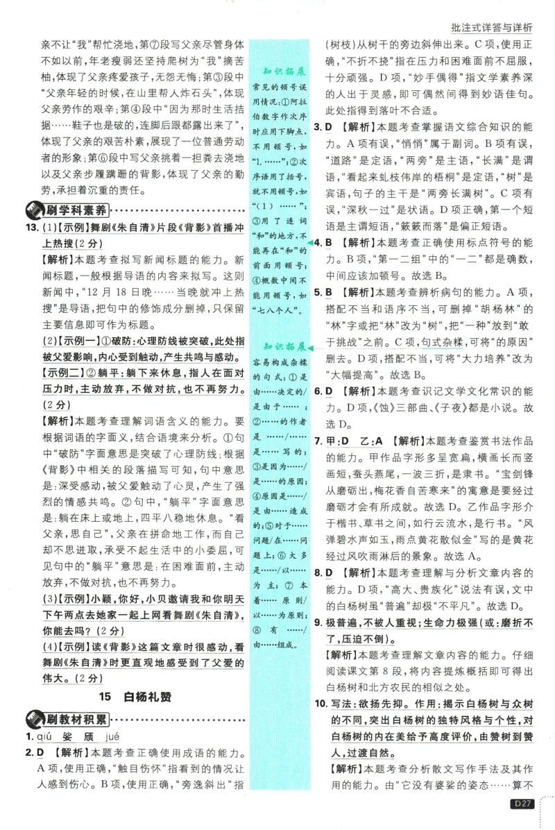 2025版《初中必刷题》语文RJ8上-批注式详答与详析_初中全科电子版试卷练习试题_25初中必刷题_2025版《初中必刷题》语文RJ8上
