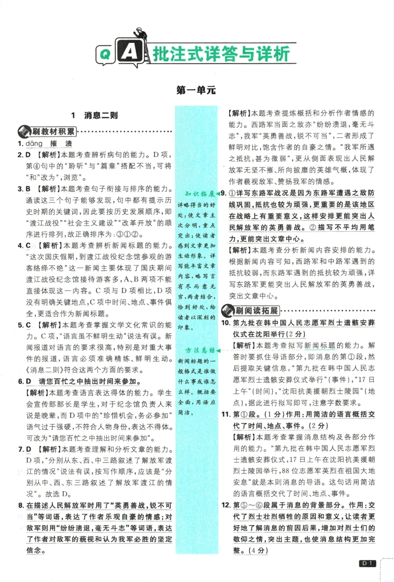2025版《初中必刷题》语文RJ8上-批注式详答与详析_初中全科电子版试卷练习试题_25初中必刷题_2025版《初中必刷题》语文RJ8上
